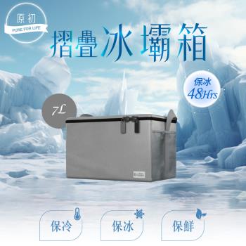 【原初】超厚磅行動折疊冰壩箱-中7L(保冰箱/保冰袋/保冰桶)