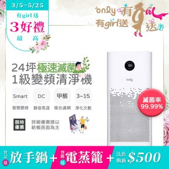 only OP11-T01U 變頻1級空氣清淨機，適用17-24坪空間，配備HEPA濾網、活性碳脫臭濾網與靜電濾網，強效去除99.99%細菌、病毒、甲醛、VOCs及PM2.5過敏原。旋鈕式控制面板操作簡易，能源效率高，尺寸680*320*320mm，重量僅9kg，110V電源，BSMI認證，1年保固。中國製造，專為臺灣家庭設計，提供極速淨化空氣，改善居家環境品質。