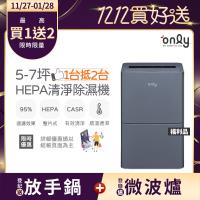 【5/22-6/25登記送電烤盤】only 1台抵2台5-7坪HEPA空氣清淨除濕機OH05-Y15P福利品(節能標章5.5公升)