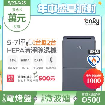 【5/22-6/25登記送電烤盤】only 1臺抵2臺5-7坪HEPA空氣清淨除濕機OH05-Y15P福利品(節能標章5.5公升)