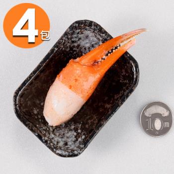 【華得水產】日本特大熟凍松葉蟹鉗4包組(200g/包)