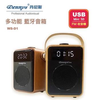 Dennys 丹尼斯 鬧鐘/SD/FM/MP3木質音樂藍芽音箱(WS-D1)