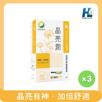 【優品生醫】晶亮潤-金盞花萃取葉黃素(30顆)x3盒