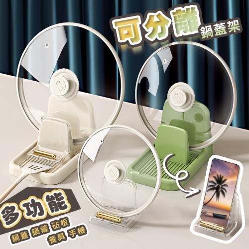 【Reddot 紅點生活】可分離多功能鍋蓋鍋鏟架(附分離式手機/鍋蓋架)