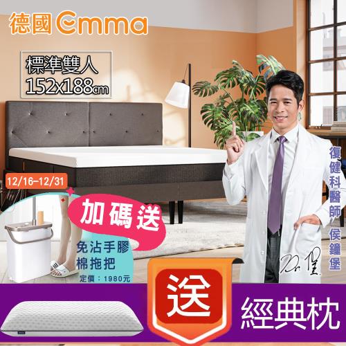 12/16-12/31【德國Emma】 (標準雙人)Hybrid 獨立筒床墊152*188 +贈經典枕*2+送免沾手拖把