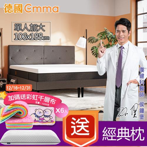 12/16-12/31【德國Emma】 (加大單人)Hybrid 獨立筒床墊106*188 +贈經典枕*1+送彩虹千層布
