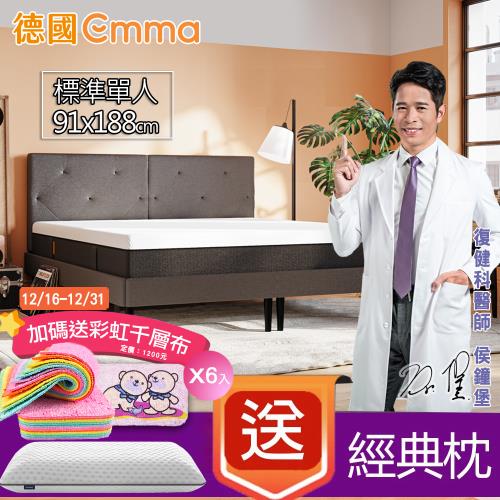 12/16-12/31【德國Emma】 (標準單人)Hybrid 獨立筒床墊91*188 +贈經典枕*1+送彩虹千層布
