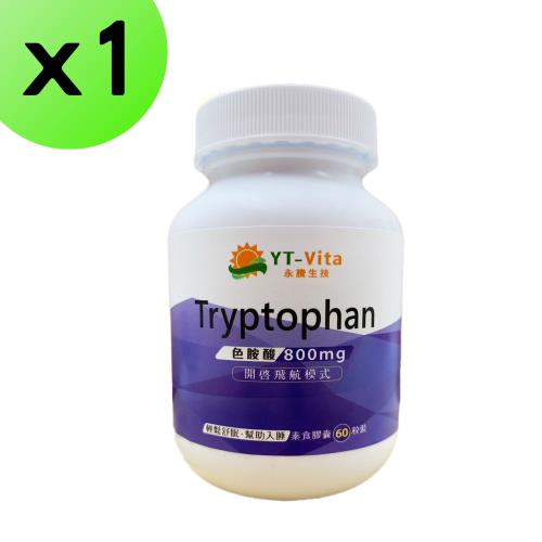 【YT-Vita】色胺酸膠囊 Tryptophan (60粒/瓶)