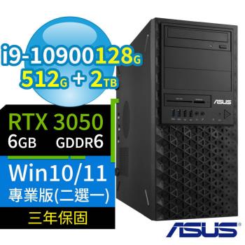 ASUS華碩WS720T商用工作站i9/128G/512G SSD+2TB SSD/RTX 3050/Win10 Pro/Win11專業版/三年保固