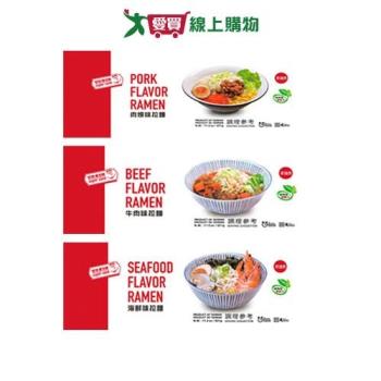 愛買嚴選風味拉麵系列(肉燥/牛肉/海鮮)(321G/包)【愛買】