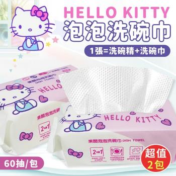 【KNF 康尼菲】Hello Kitty泡泡洗碗巾(2包120抽)