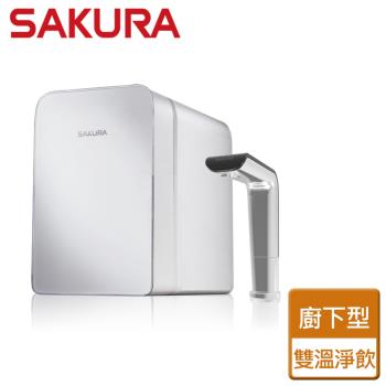 【SAKURA櫻花】廚下雙溫淨熱飲 - P0585