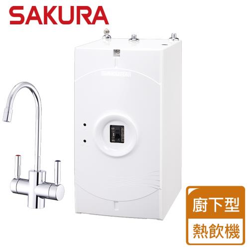 【SAKURA櫻花】廚下熱飲機 - P0553A