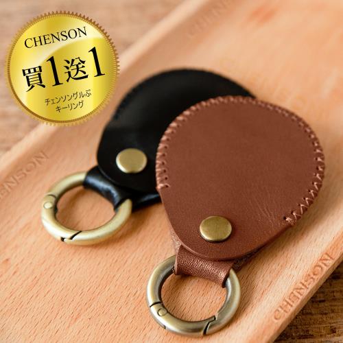 買1送1★CHENSON真皮 水滴型磁扣套通用型尺寸 (W24934*2)