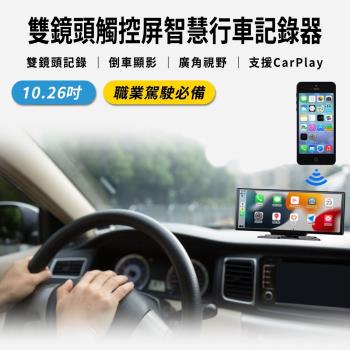 RV-29XW 10.26吋Apple Carplay/Android Auto智慧系統前後雙錄行車紀錄器