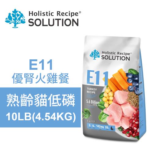 【耐吉斯】E11 優腎火雞餐 10LB(4.54KG) 無穀熟齡貓低磷配方(貓飼料 貓糧 貓食)