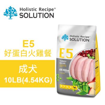 【耐吉斯】E5 好蛋白火雞餐10LB(4.54KG)無穀成犬配方(成犬飼料 狗飼料 狗糧 犬糧 狗食)
