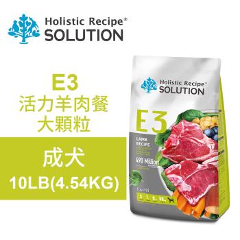 【耐吉斯】E3 活力羊肉餐 10LB(4.54KG) 無穀成犬配方 大顆粒(成犬飼料 狗飼料 狗糧 犬糧 狗食)