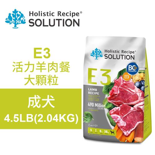 【耐吉斯】E3 活力羊肉餐 4.5LB(2.04KG) 無穀成犬配方 大顆粒(成犬飼料 狗飼料 狗糧 犬糧 狗食)