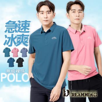 【Dreamming】急速冰爽無痕彈力休閒短POLO衫 商務 冰絲 降溫(共五色)