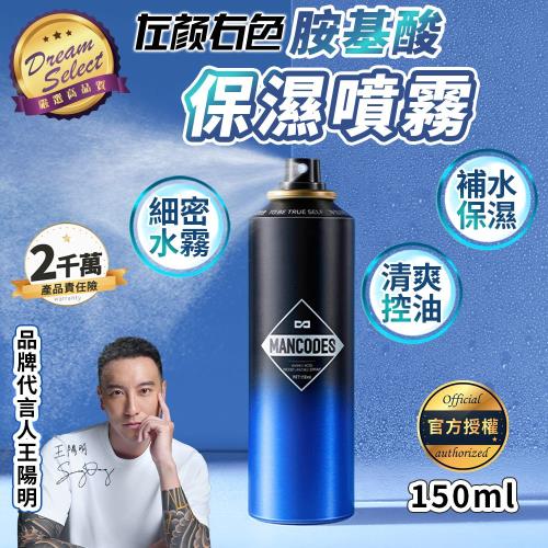 【DREAMSELECT】左顏右色 胺基酸保濕噴霧 150ml 保濕噴霧 補水噴霧 舒緩噴霧 爽膚水 化妝水噴霧 胺基酸 保濕控油 持久潤澤
