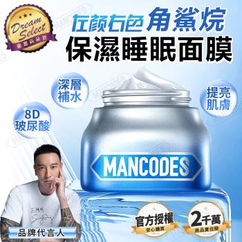 【DREAMSELECT】左顏右色 角鯊烷保濕睡眠面膜 150g 保濕面膜 面膜 晚安面膜 睡眠面膜 保濕控油 保濕霜 保濕乳 補水 角鯊烷