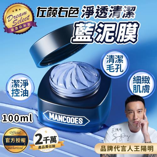 【DREAMSELECT】左顏右色 淨透清潔藍泥膜 100g 泥膜 清潔泥膜 潔顏泥 清潔毛孔 面膜 控油補水 深層清潔
