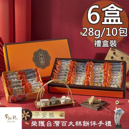 【金龍彩】平安糕10包裝綜合禮盒6盒(28gx10包/盒)