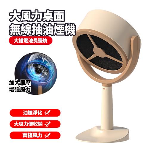 FJ 大風力桌面無線抽油煙機 HY2