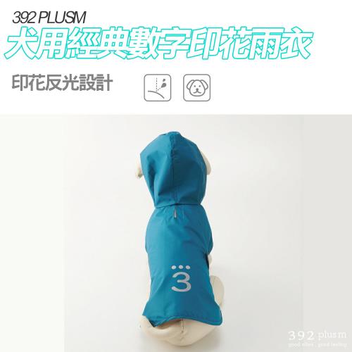 392plusm 犬用經典數字印花雨衣-薄荷藍 狗雨衣/寵物雨衣/寵物服裝/小型犬/中型犬/夜間反光/寵物用品