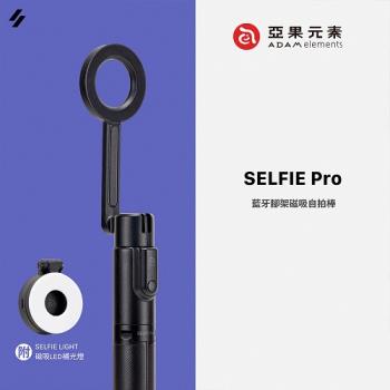【亞果元素】SELFIE Pro 藍芽腳架磁吸自拍棒 (含磁吸LED補光燈)