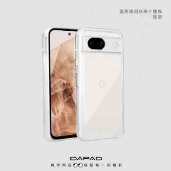 DAPAD Google Pixel 9 5G ( 6.24 吋 )  晶鑽透明防摔手機殼
