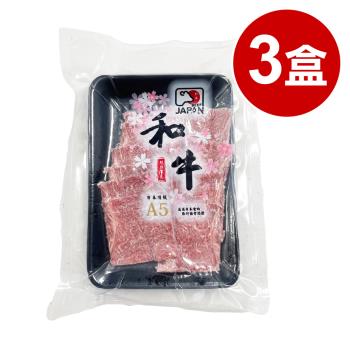 【五星主廚阿常師】日本A5和牛3盒組(100g/包)