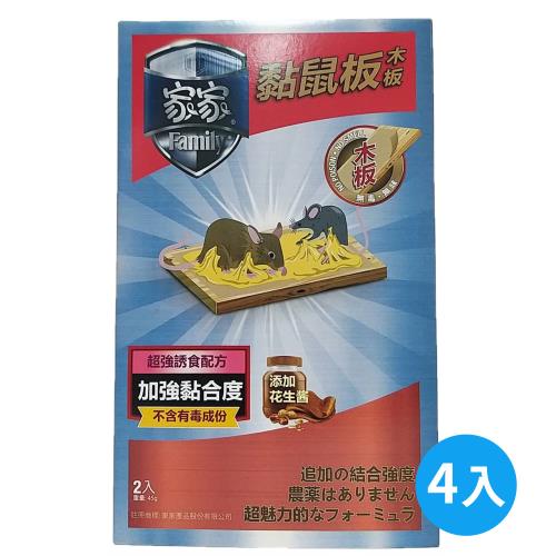 【家家 - 必安住】黏鼠板(木板) 45g 2入裝 x 4入 添加花生香氣 捕鼠器 抓老鼠 補鼠板 