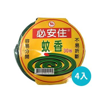 【家家 - 必安住】蚊香 30捲/包 x 4入(防蚊，驅蚊，戶外露營，垂釣，烤肉)