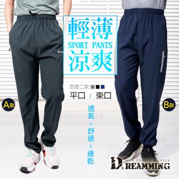 任-【Dreamming】輕薄燙金涼感速乾休閒運動褲 吸濕排汗 平口 束口(共二款)