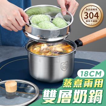 【KNF 康尼菲】304不鏽鋼雙層蒸煮兩用奶鍋18CM