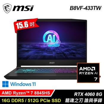 【MSI 微星】Katana A15 AI B8VF-433TW 15.6吋 R7 RTX4060 電競筆電