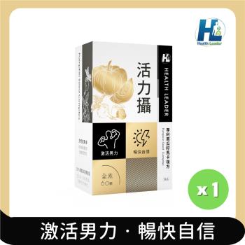 【優品生醫】活力攝-專利南瓜籽馬卡複方(60顆)x1盒