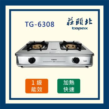 莊頭北【全國運送】一級能效 銅爐頭臺爐 TG-6308 二口臺爐