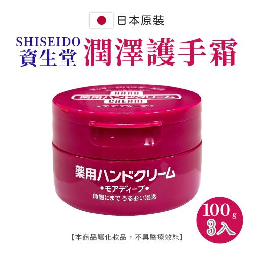 【SHISEIDO 資生堂】 尿素深層護手霜100g x 3入 ( 日本平輸)