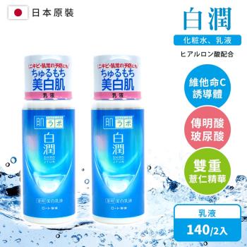 【肌研】ROHTO 白潤 美白乳液 140ml*2入 (日本境內版)
