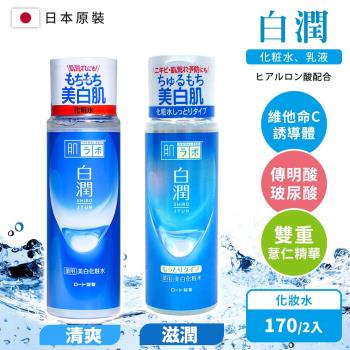 【肌研】ROHTO 白潤 化粧水 170ml*2入 (兩款任選 、日本境內版)