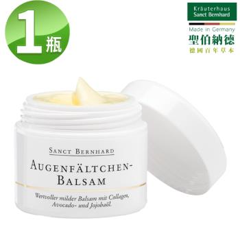 聖伯納德 Sanct Bernhard 德國百年草本 全效亮眼緊緻眼霜(15ml/罐)