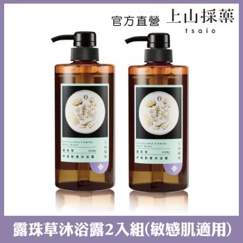 【tsaio上山採藥】露珠草舒緩緊膚沐浴露600ml(2入)