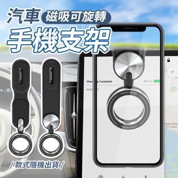 【優思居】磁吸可旋轉汽車手機支架