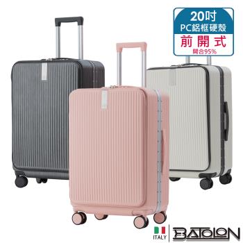 BATOLON寶龍 20吋 寰宇世界前開PC鋁框硬殼箱/行李箱(7色任選)