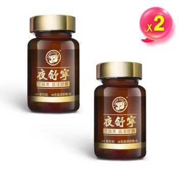 【臺灣康田】夜舒寧芝麻素 (30粒/瓶) x 2入輕鬆好眠組
