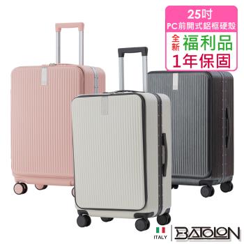 (全新福利品 25吋) 寰宇世界前開PC鋁框硬殼箱/行李箱(7色任選)