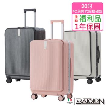 (全新福利品 20吋) 寰宇世界前開PC鋁框硬殼箱/行李箱(7色任選)